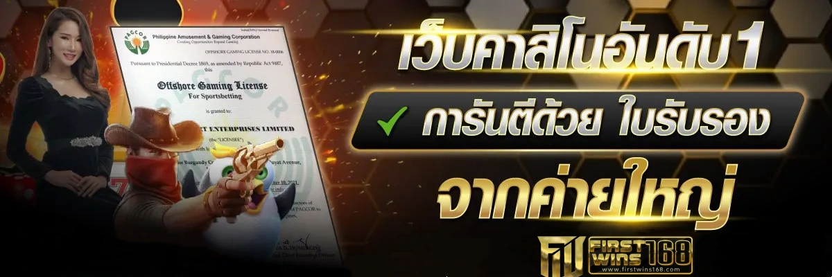 เว็บสล็อตfirstwins168